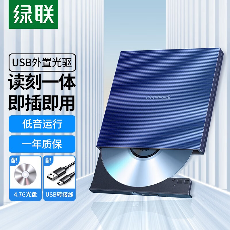 绿联 8倍速 USB外置移动光驱 DVD光盘刻录机 适用笔记本电脑台式机外接光驱 USB款 免装驱动 40576